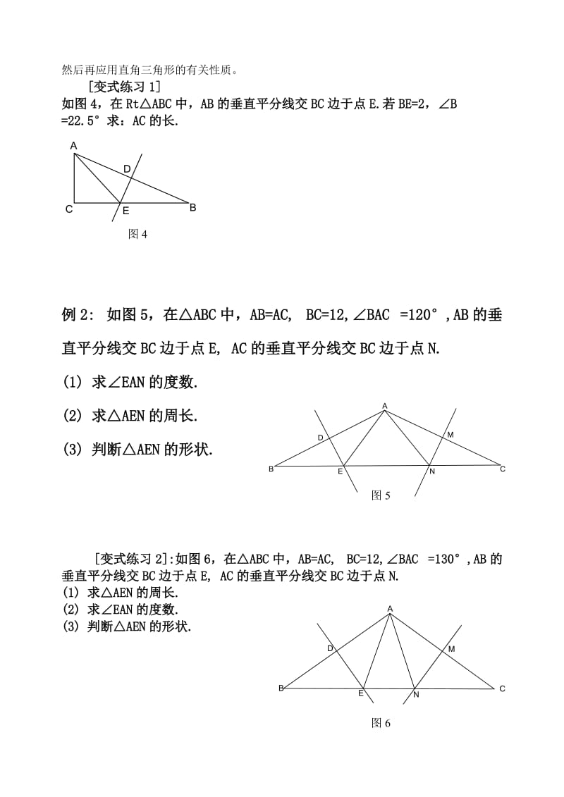 《线段垂直平分线》经典练习题.doc_第2页