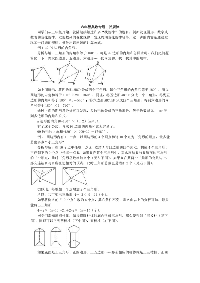 六年级奥数专题：找规律.doc_第1页