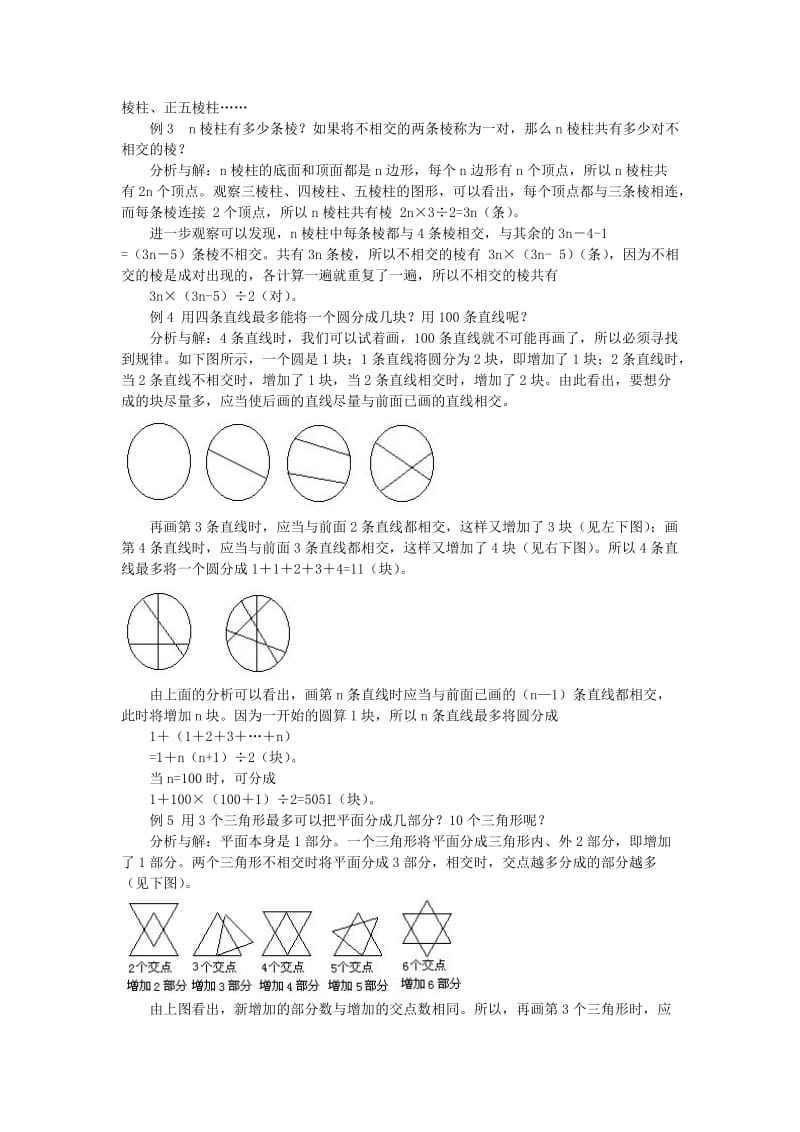 六年级奥数专题：找规律.doc_第2页