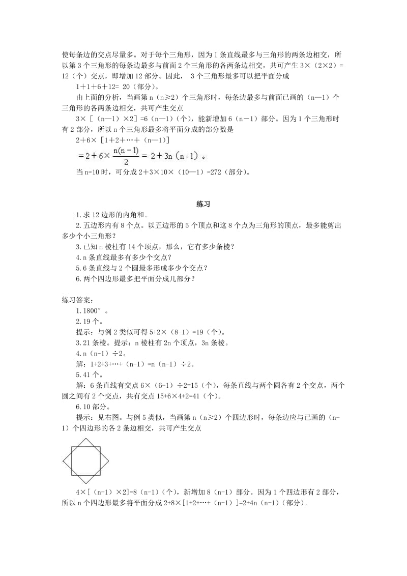 六年级奥数专题：找规律.doc_第3页