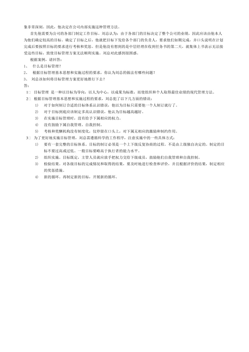 《管理学原理》练习题-带答案.doc_第3页