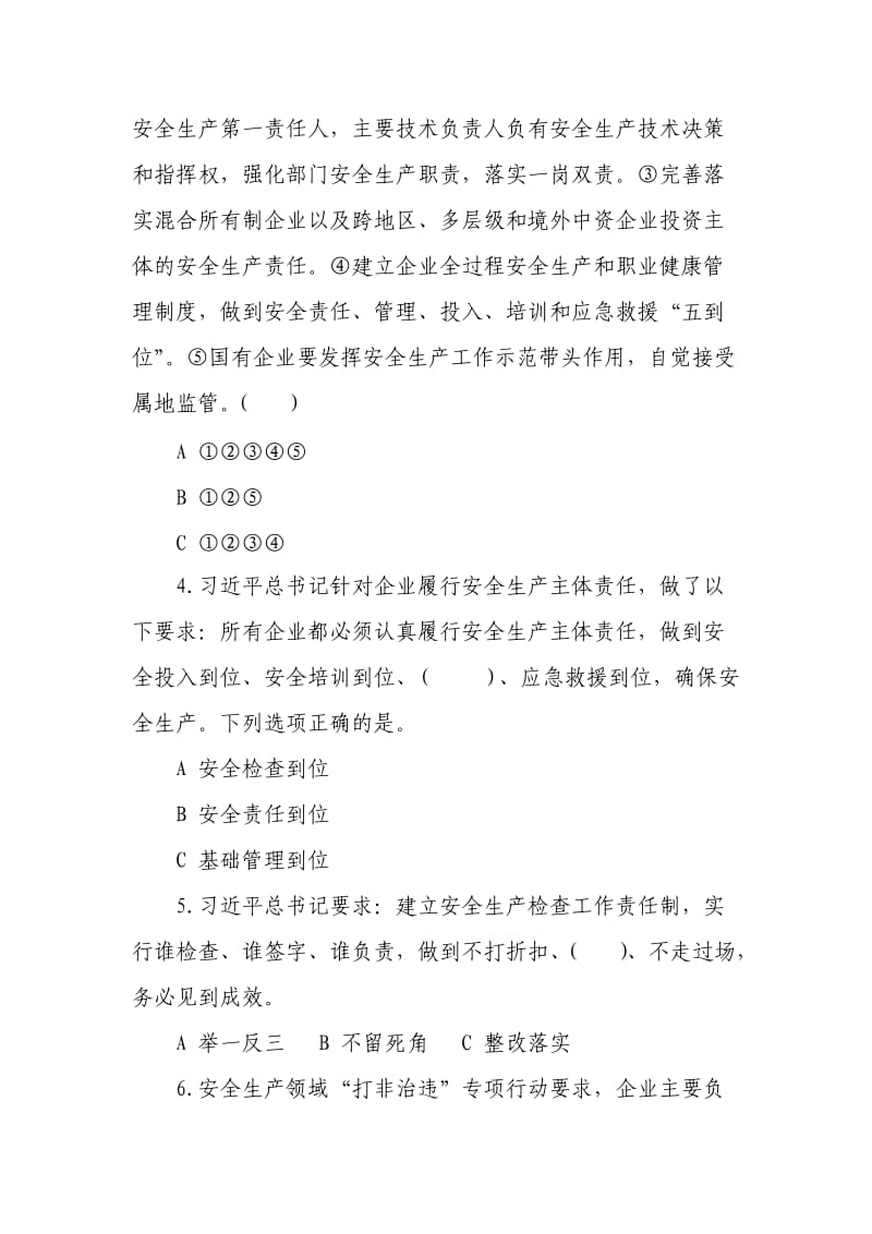 安全生产知识试题答案.doc_第2页