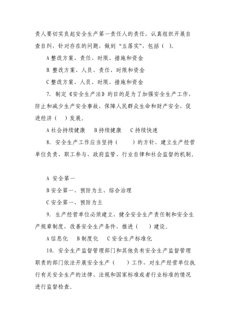 安全生产知识试题答案.doc_第3页