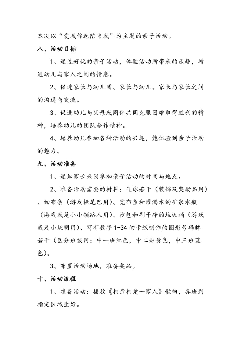 中班亲子活动方案.doc_第2页