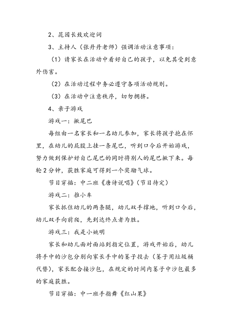 中班亲子活动方案.doc_第3页