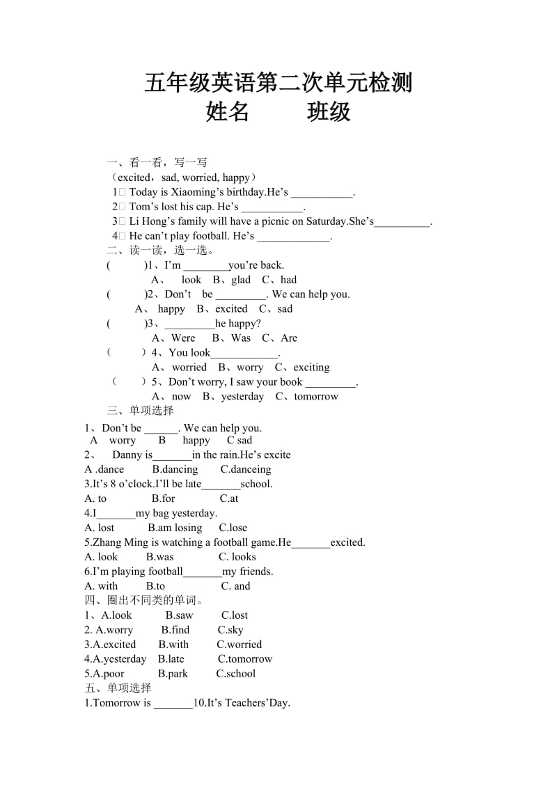 鲁教版五年级英语上册单元测试.doc_第1页