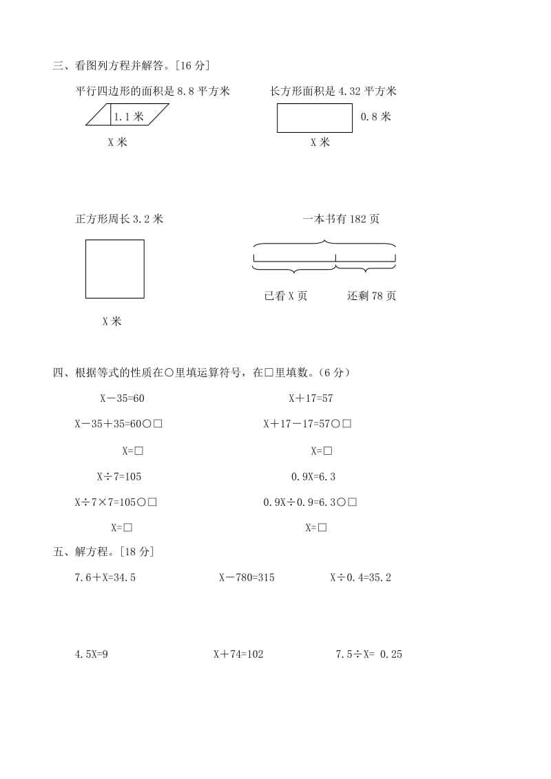 小学五年级数学方程练习题.doc_第2页