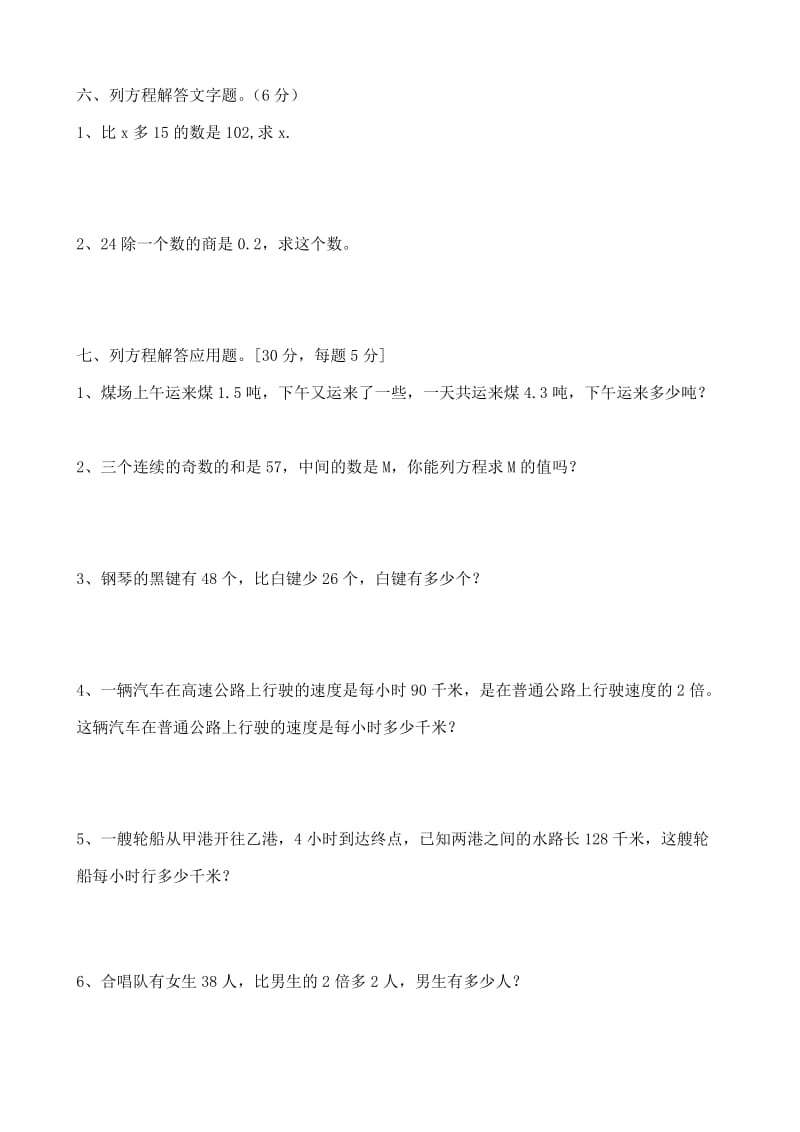 小学五年级数学方程练习题.doc_第3页