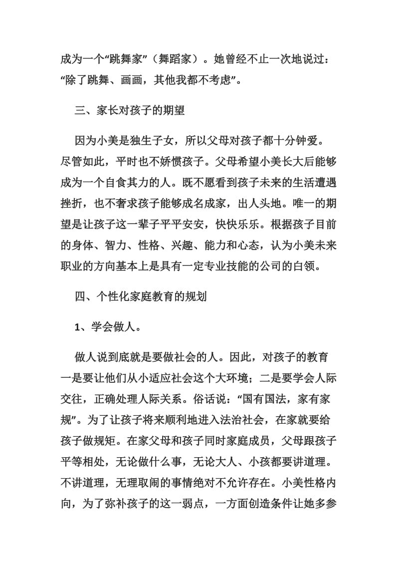 个性化家庭教育方案案例.doc_第2页