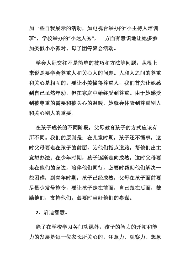 个性化家庭教育方案案例.doc_第3页