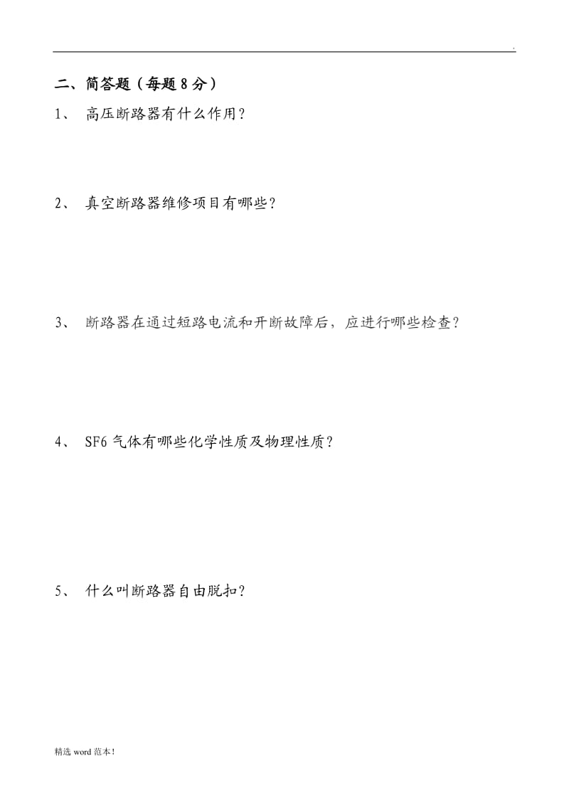 开关检修试题.doc_第2页