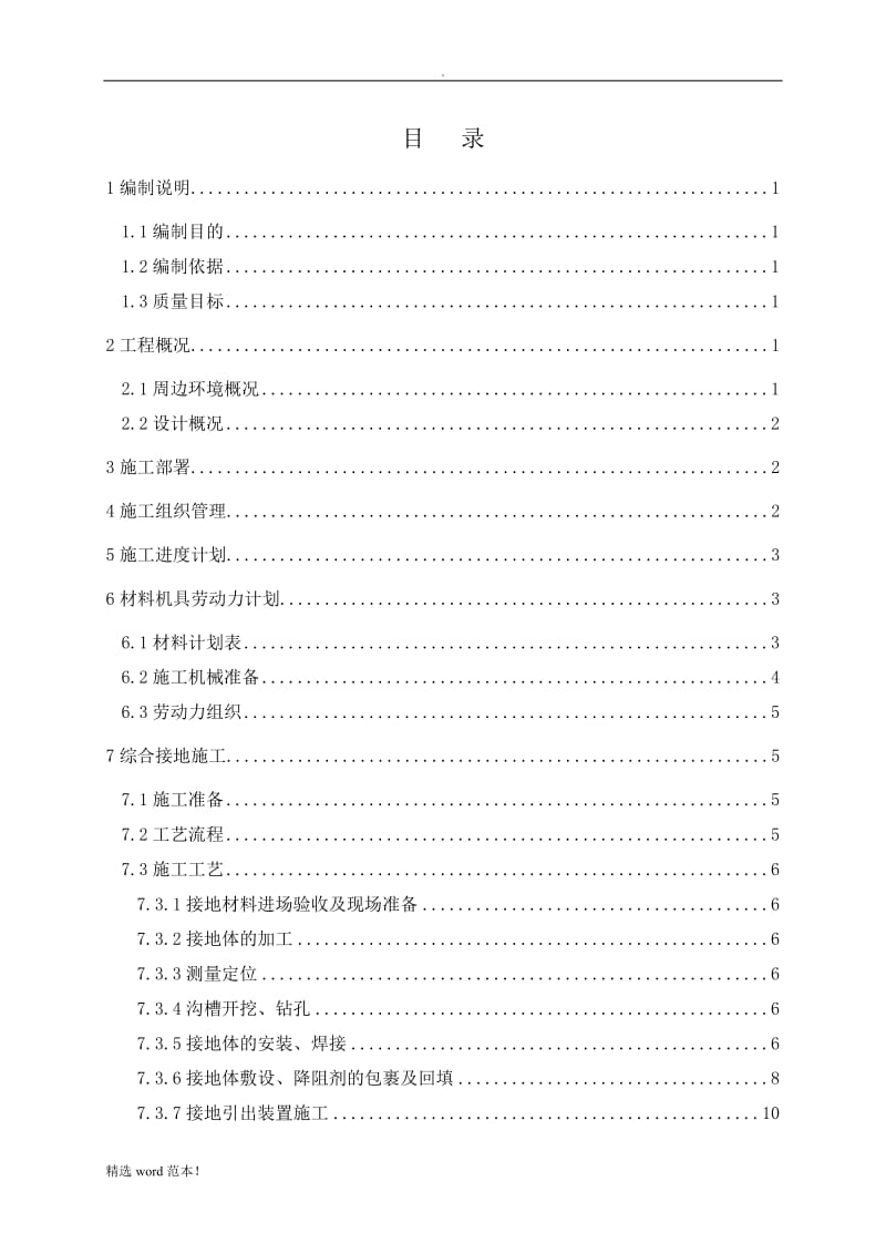 综合接地施工方案.doc_第1页