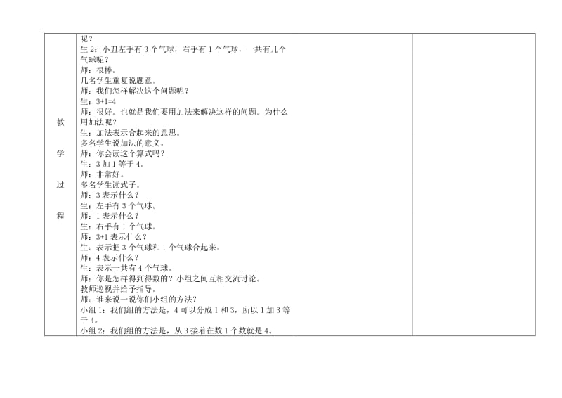 新人教版一年级上册1-5的加法教学设计.doc_第2页