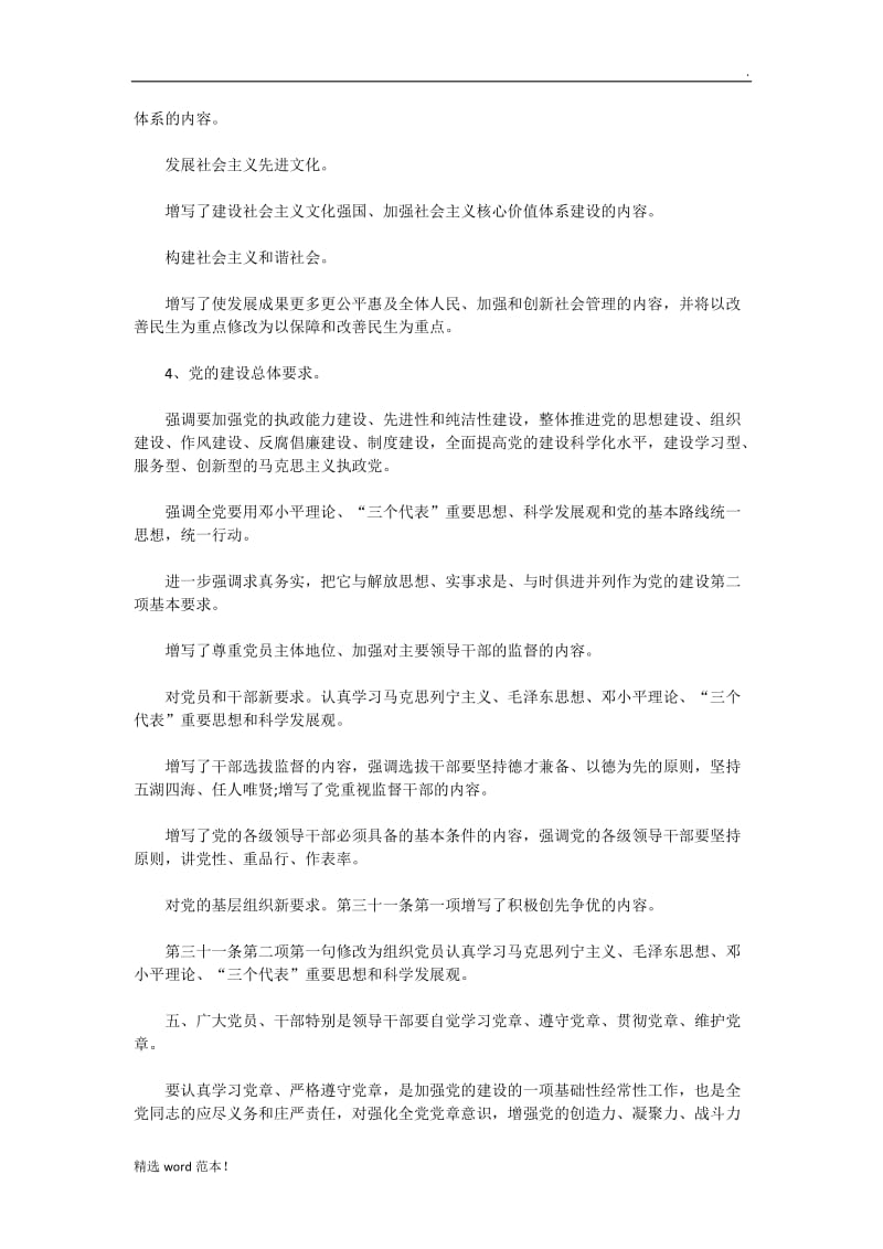 《中国共产党章程》学习要点.doc_第3页