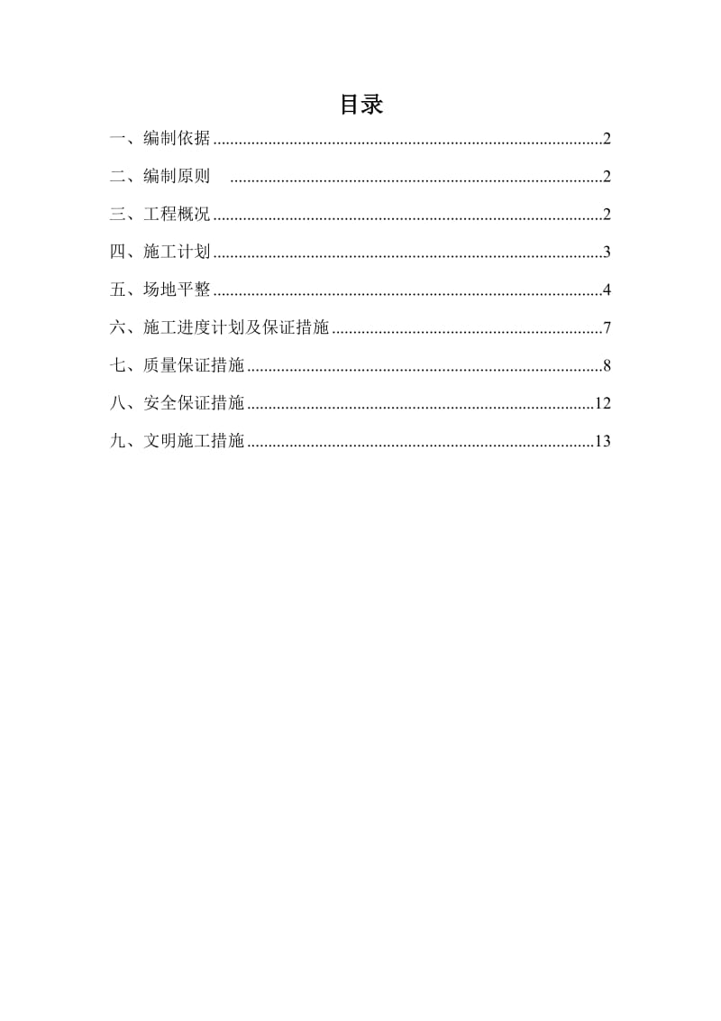 场地平整方案.doc_第1页