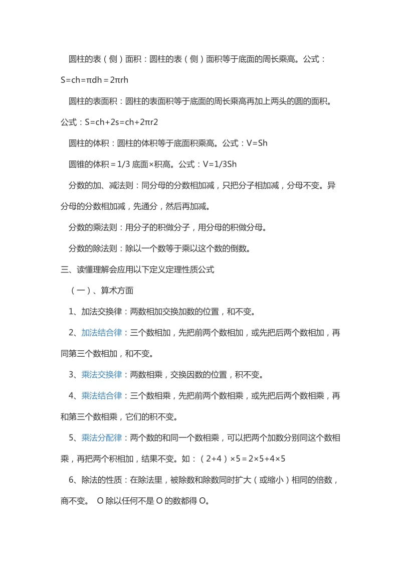 人教版小学一到六年级数学知识点归纳.doc_第2页