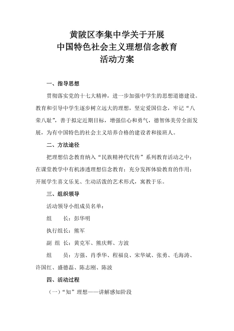 理想信念教育活动实施方案.doc_第1页