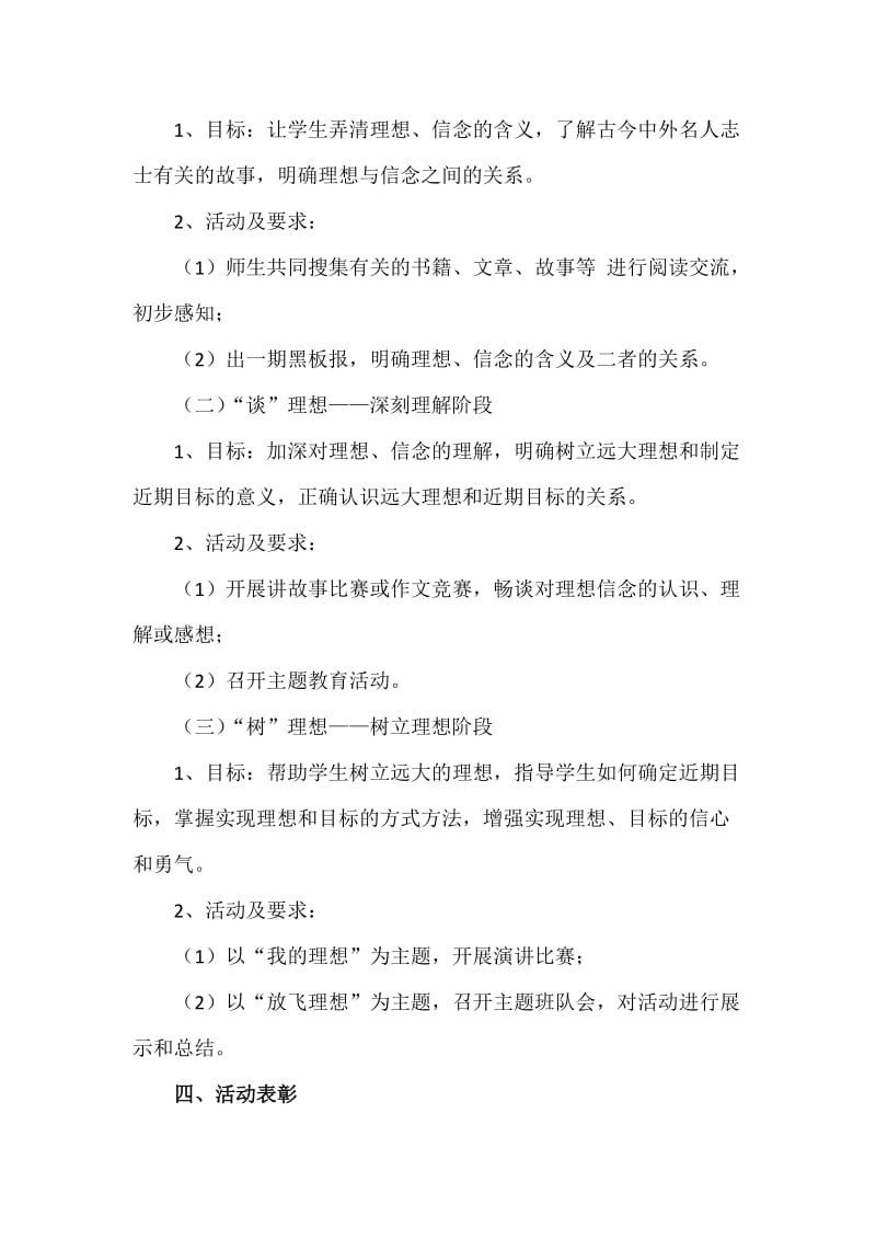 理想信念教育活动实施方案.doc_第2页