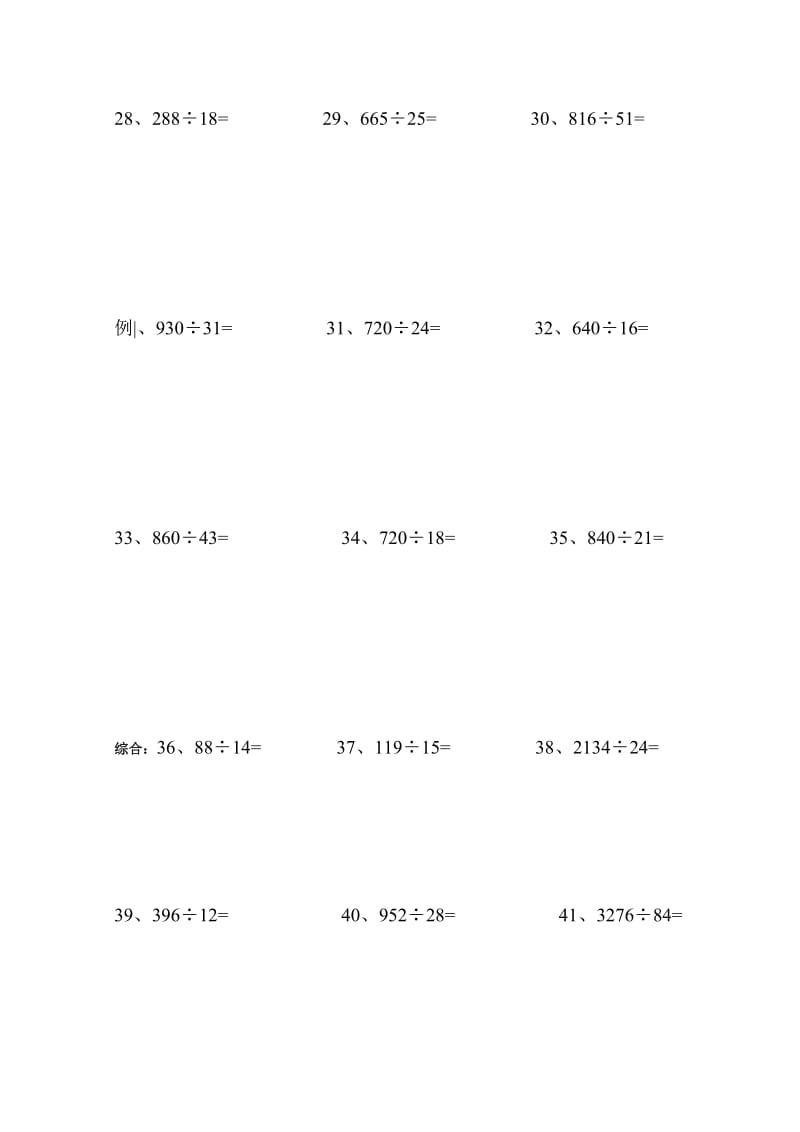 小学四年级数学上册除法练习题(一).doc_第3页