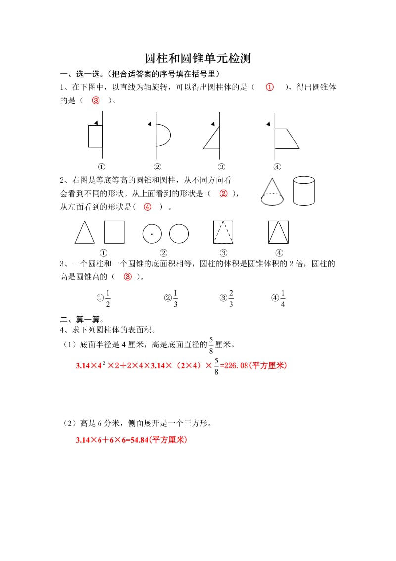 苏教版小学六年级下册数学《圆柱和圆锥》单元试卷及答案.doc_第1页