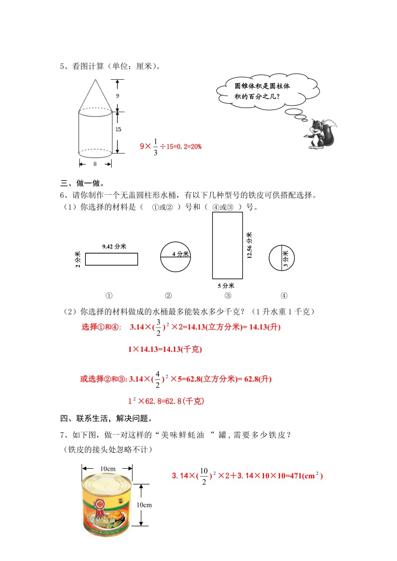 苏教版小学六年级下册数学《圆柱和圆锥》单元试卷及答案.doc_第2页