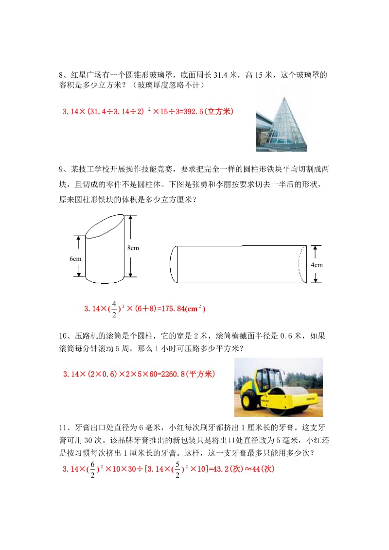 苏教版小学六年级下册数学《圆柱和圆锥》单元试卷及答案.doc_第3页