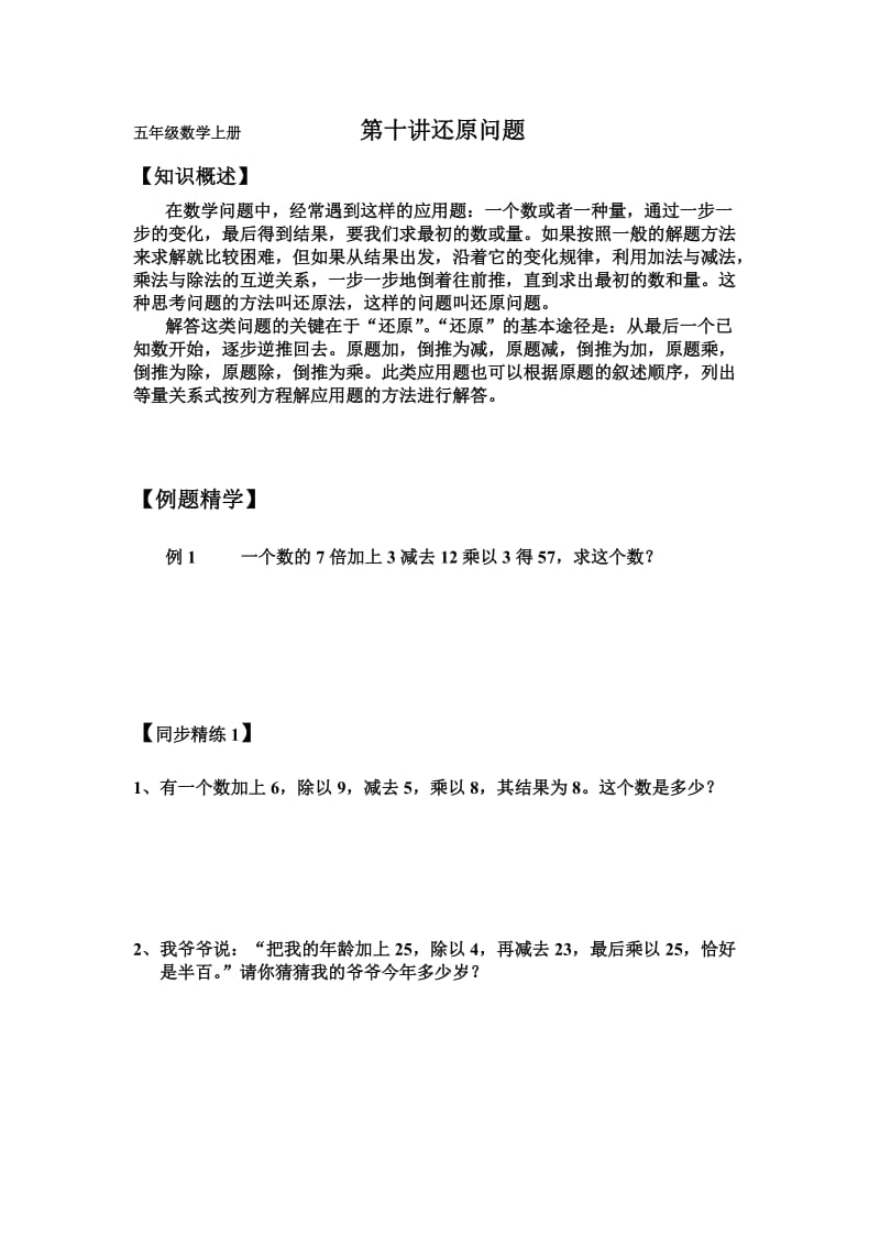 五年级奥数(还原问题).doc_第1页