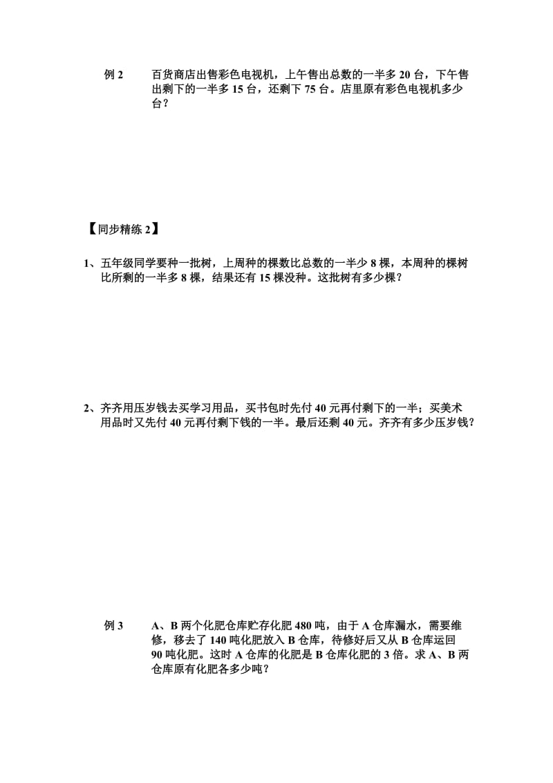 五年级奥数(还原问题).doc_第2页