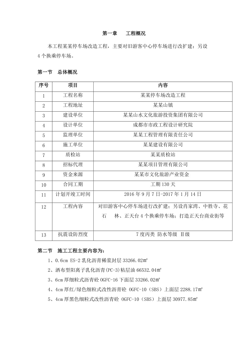 透水沥青施工专项方案.doc_第3页