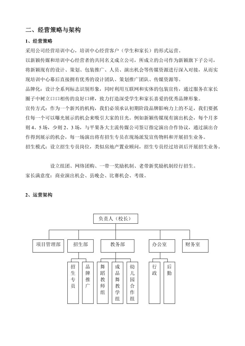 舞蹈培训中心运营方案.doc_第2页