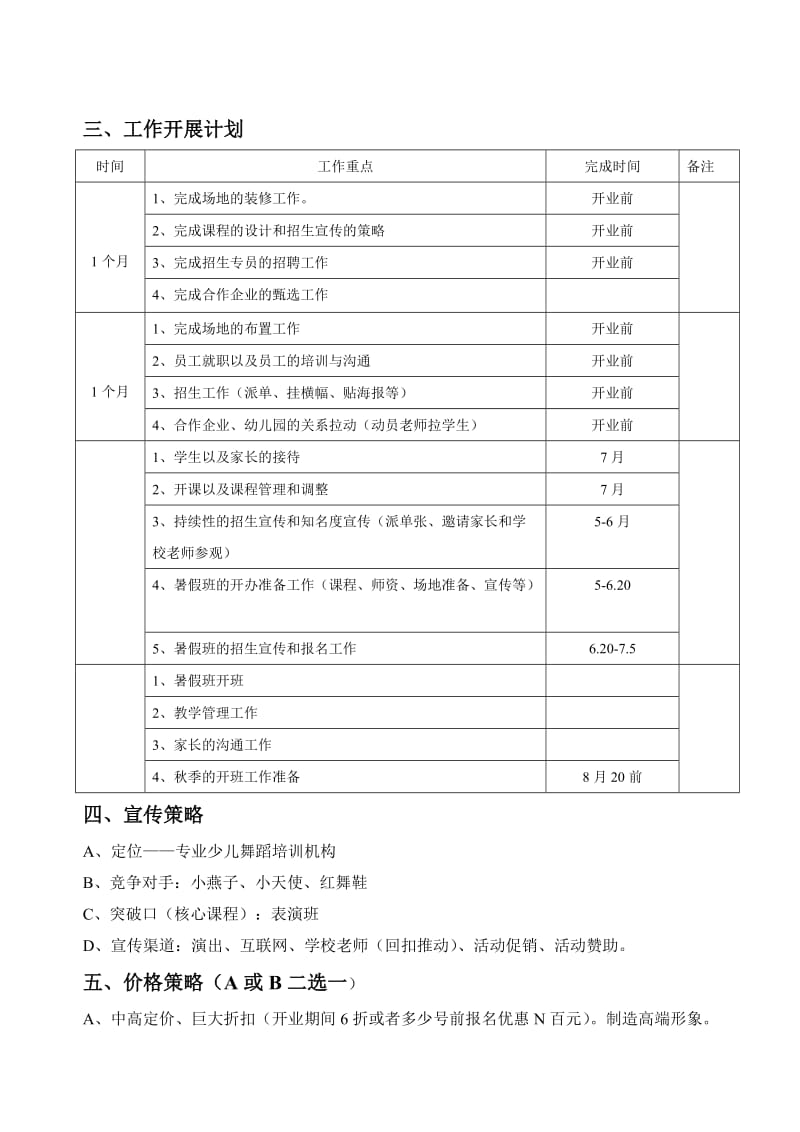 舞蹈培训中心运营方案.doc_第3页