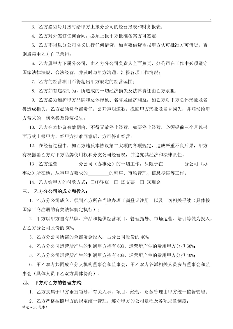 总公司与分公司合作协议.doc_第2页