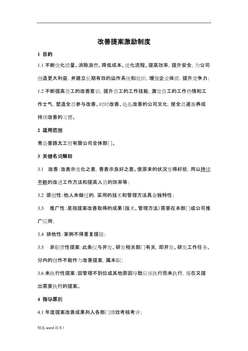 改善提案激励制度.doc_第1页