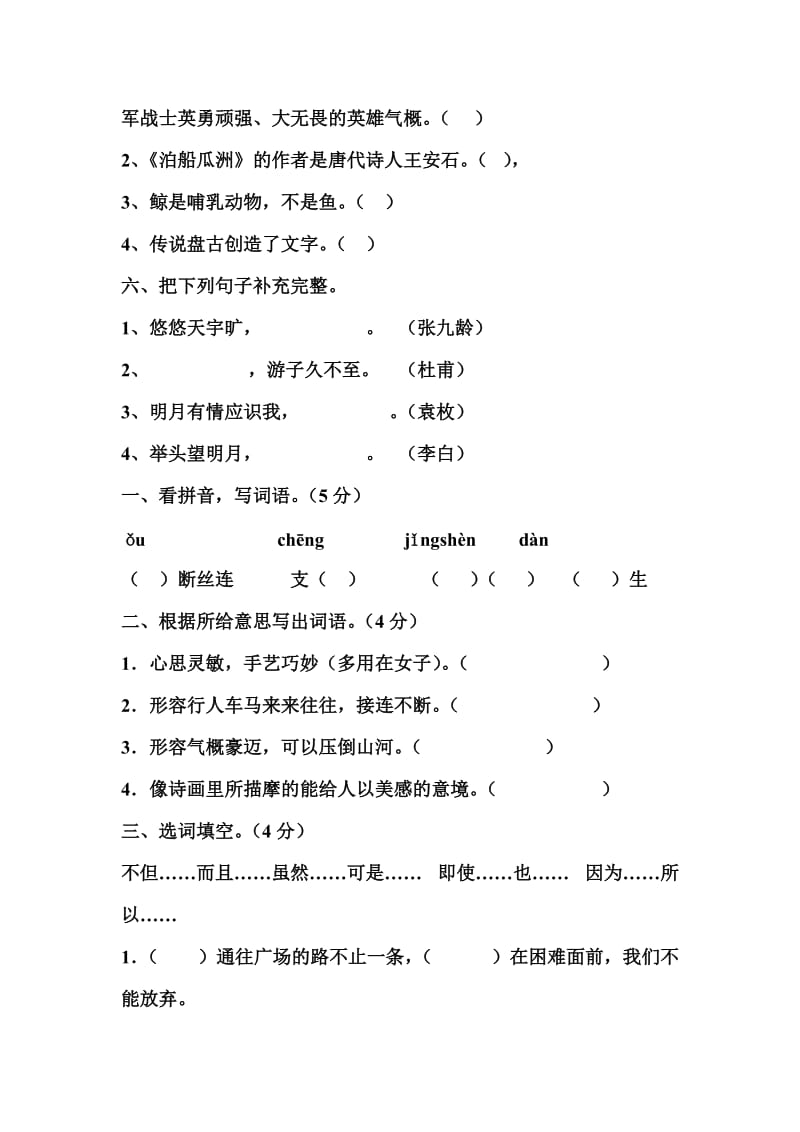 小学五年级语文上册练习题.doc_第2页