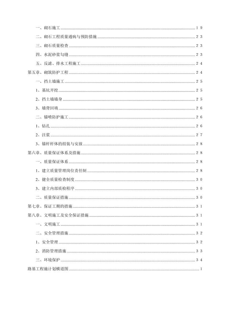 公路工程路基工程施工方案.doc_第2页