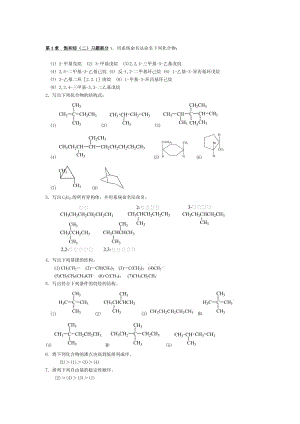 有機(jī)化學(xué)課后習(xí)題答案.doc