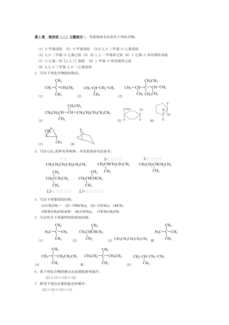 有机化学课后习题答案.doc_第1页