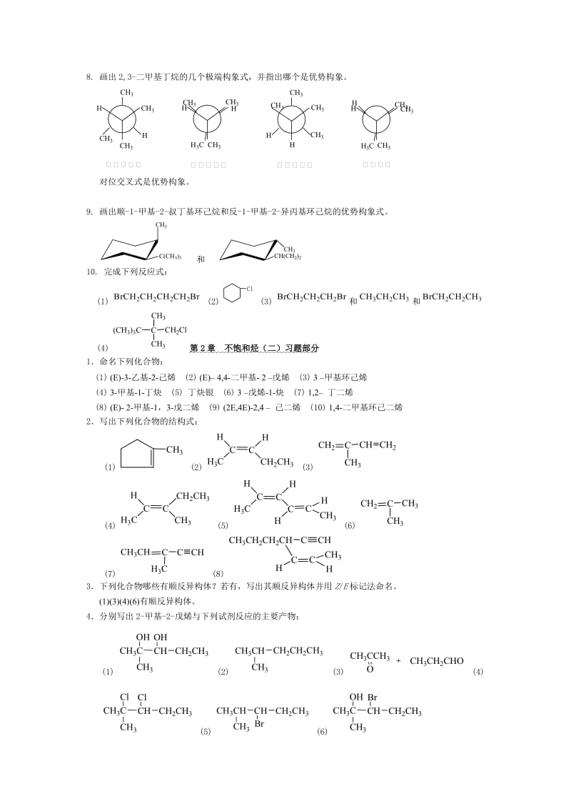 有机化学课后习题答案.doc_第2页