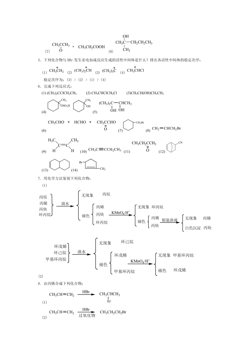 有机化学课后习题答案.doc_第3页