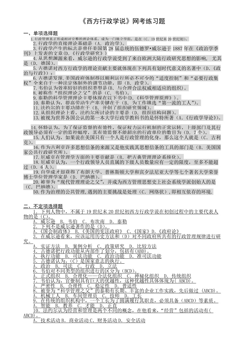 西方行政学说网考答案.doc_第1页