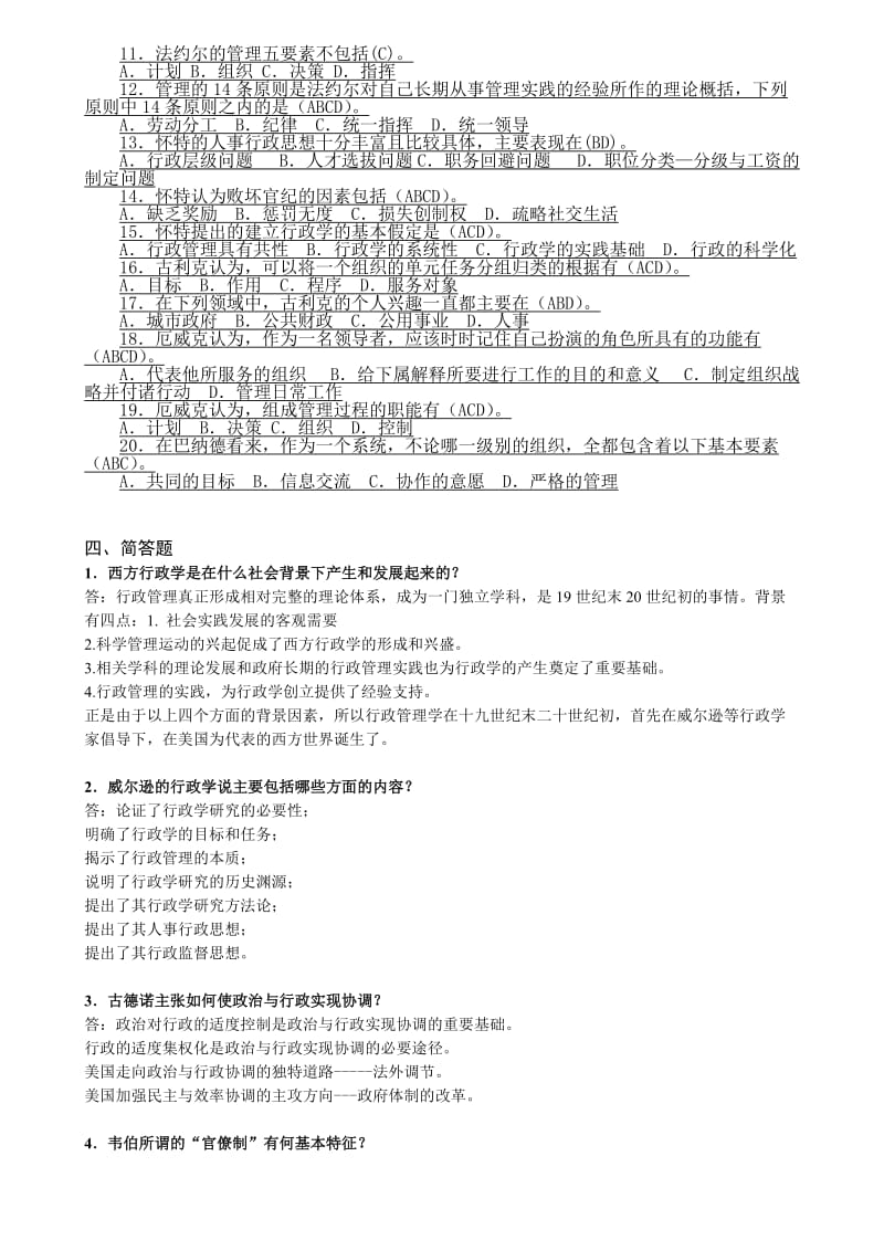 西方行政学说网考答案.doc_第2页