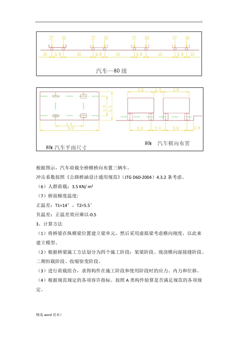 m简支箱梁计算书.doc_第2页