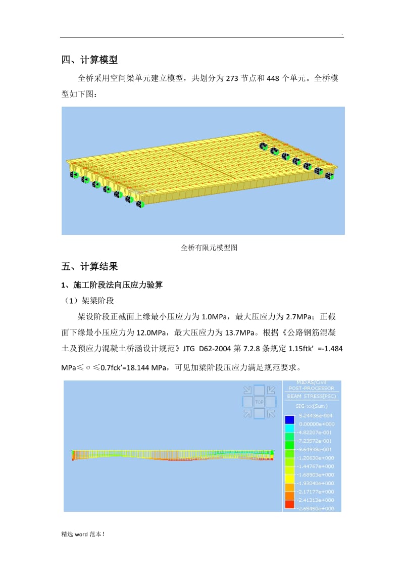 m简支箱梁计算书.doc_第3页