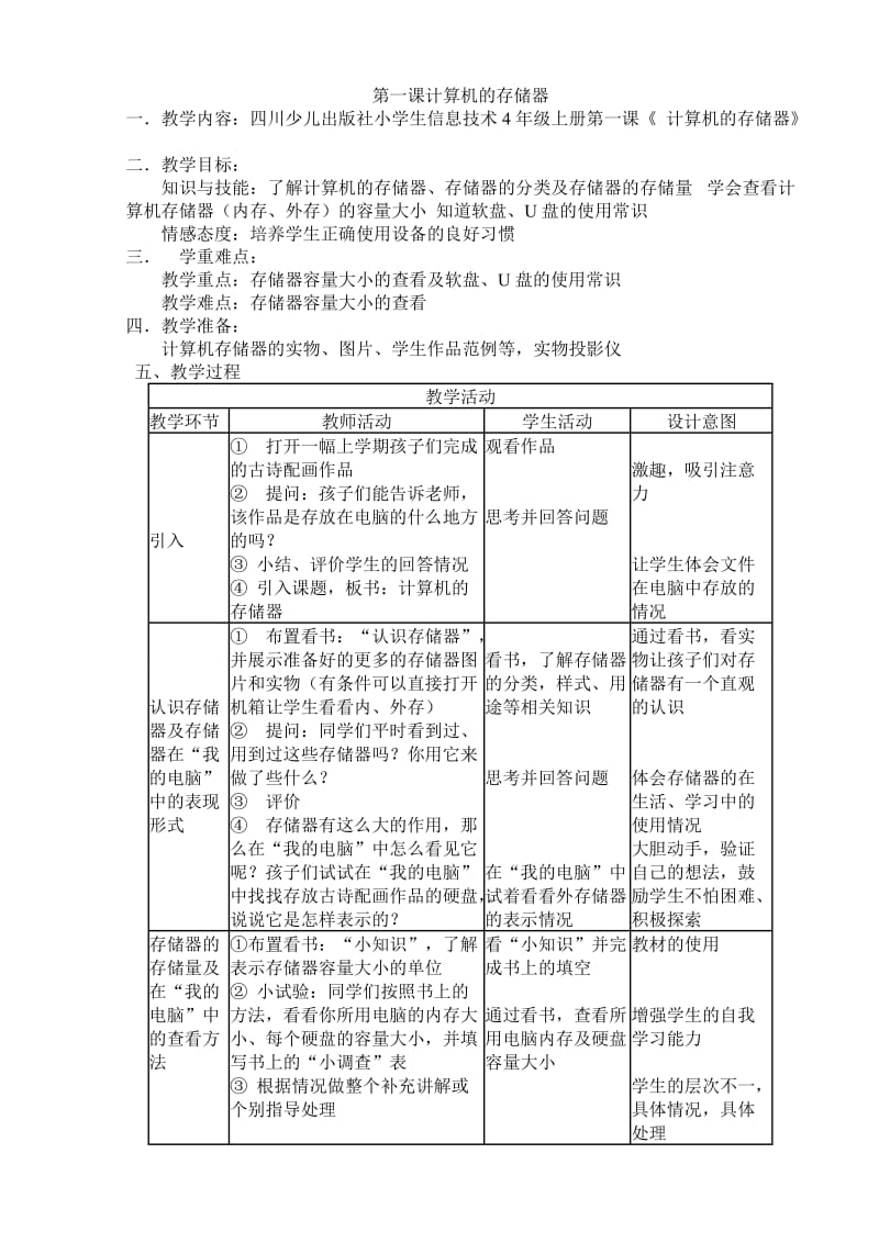 川教版小学信息技术教案四年级上册.doc_第3页