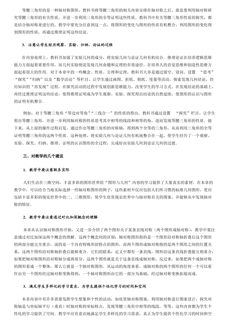 轴对称强化及练习题.doc_第3页