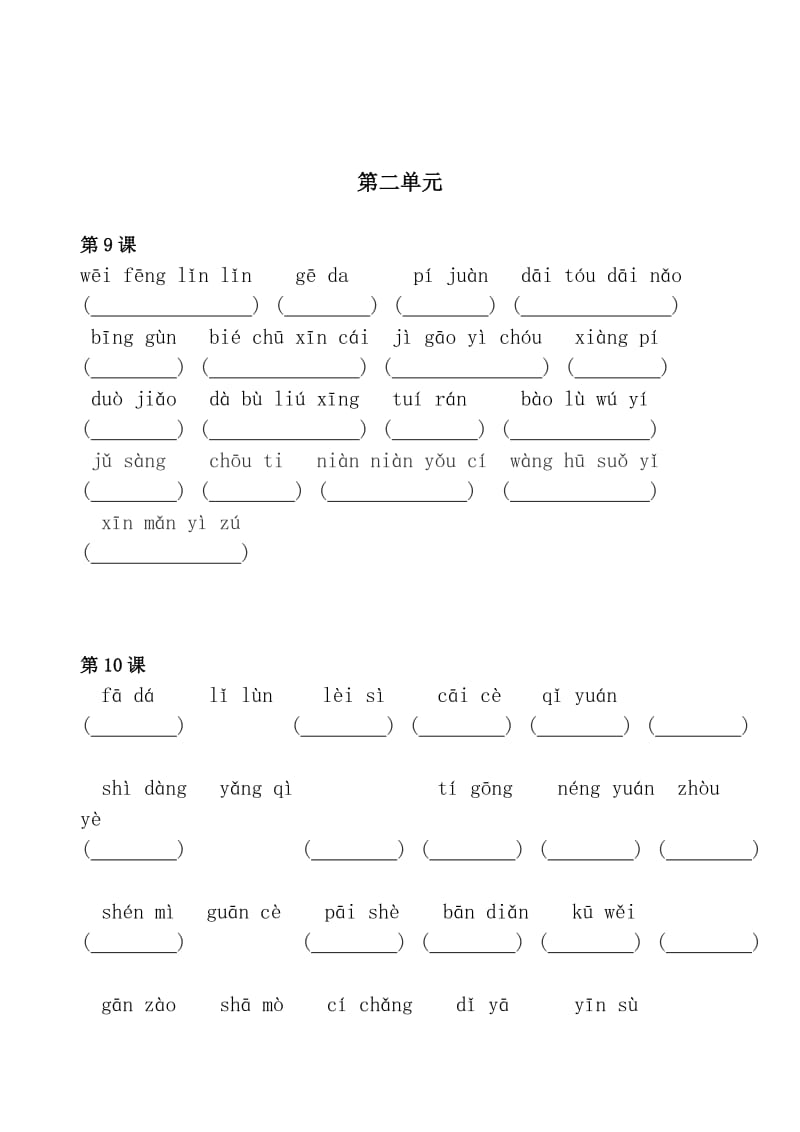 部编版六年级上语文词语表看拼音写词语.doc_第3页