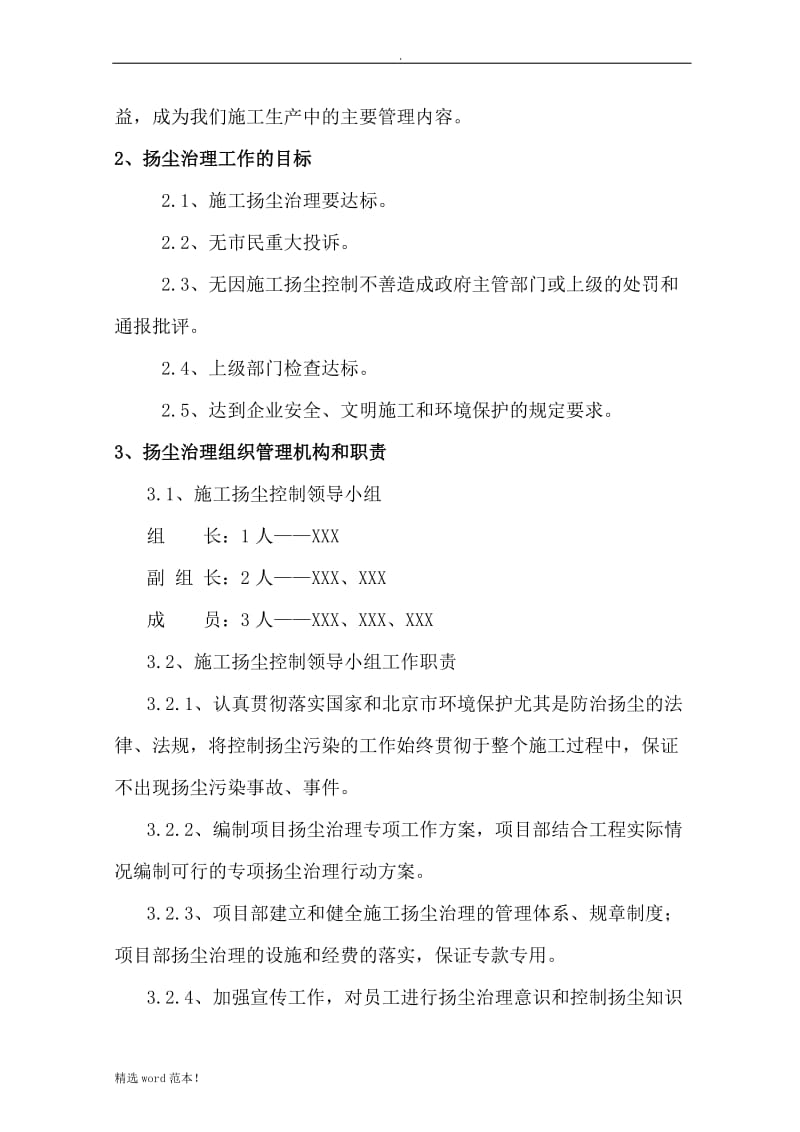 扬尘治理专项行动工作方案.doc_第3页