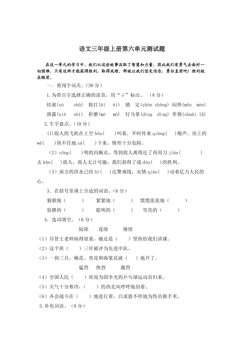 语文A版三年级上册第六单元测试题(有答案).doc_第1页