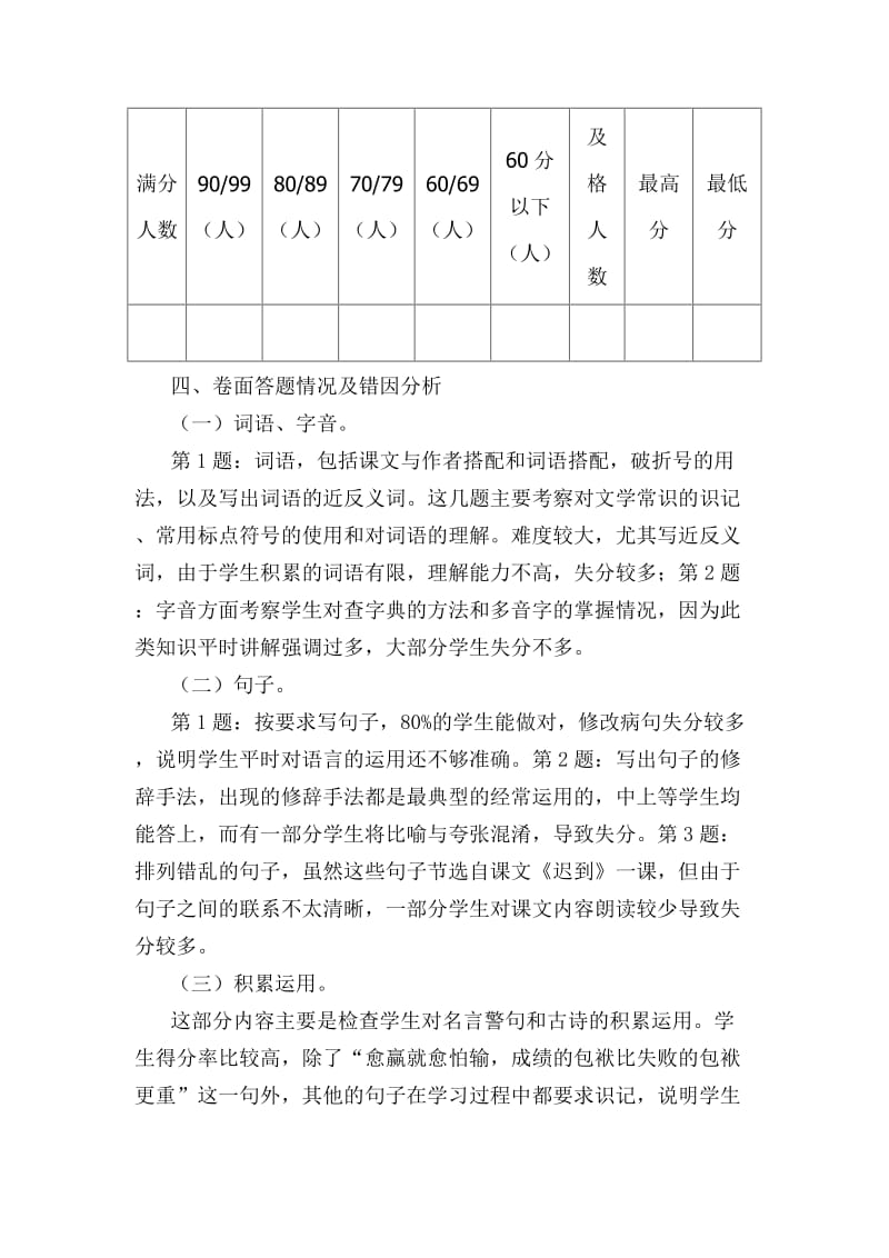 小学五年级语文试卷分析.doc_第2页