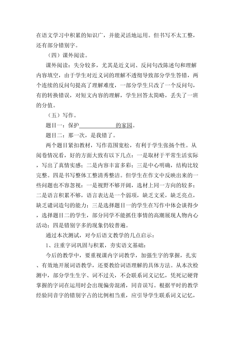 小学五年级语文试卷分析.doc_第3页